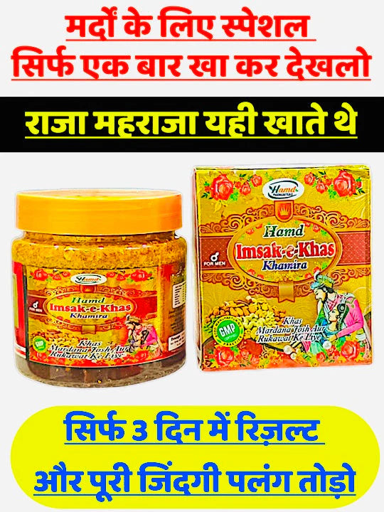 इम्साक ए खास खमीरा | Imsak E khas Khamira $$